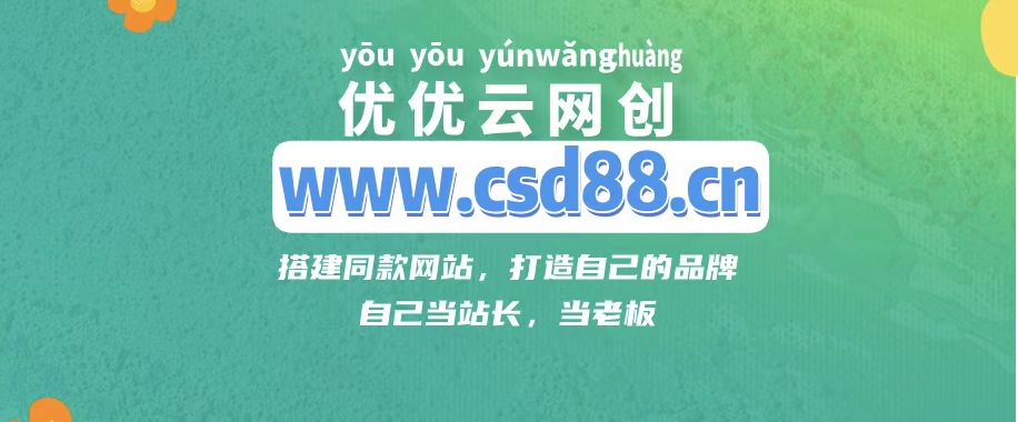 图片[1]-优优云网创